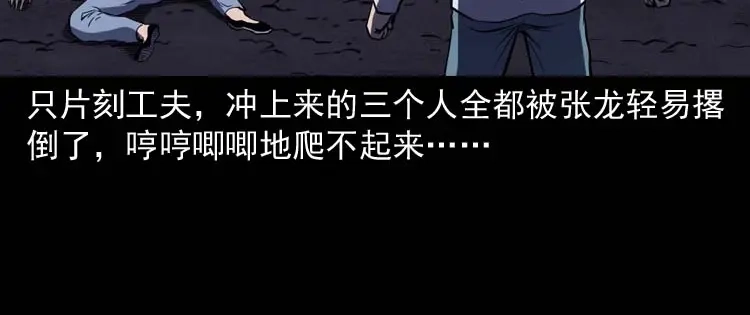 《三老爷诡事会》逆子迷踪 第111页