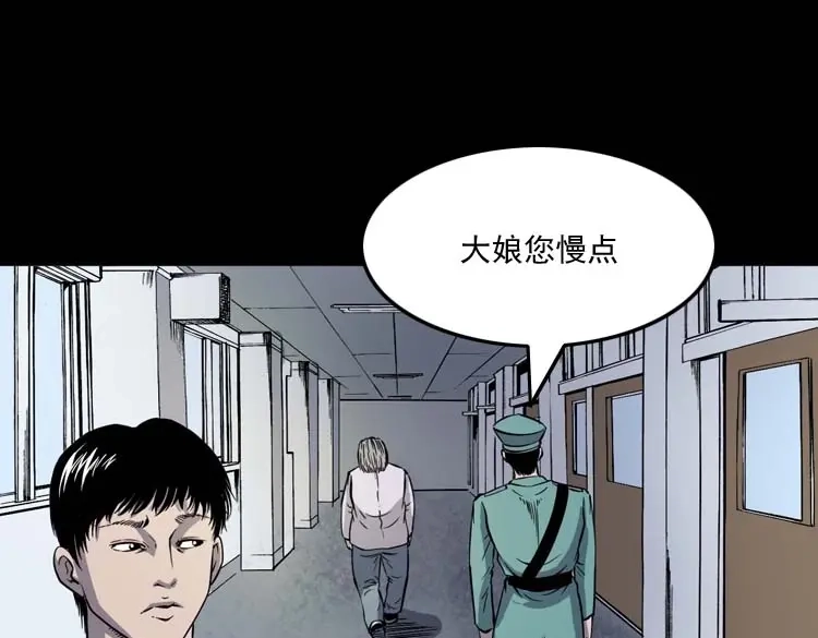 《三老爷诡事会》逆子迷踪 第16页