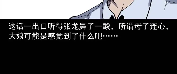 《三老爷诡事会》逆子迷踪 第81页