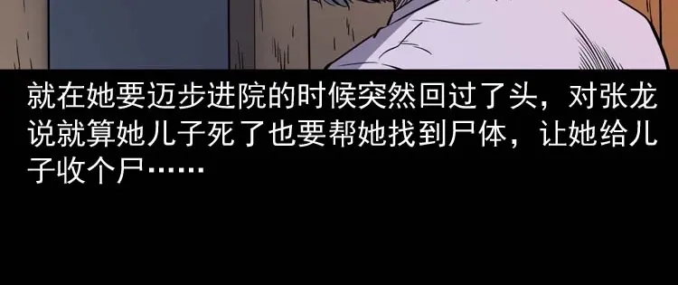 《三老爷诡事会》逆子迷踪 第79页