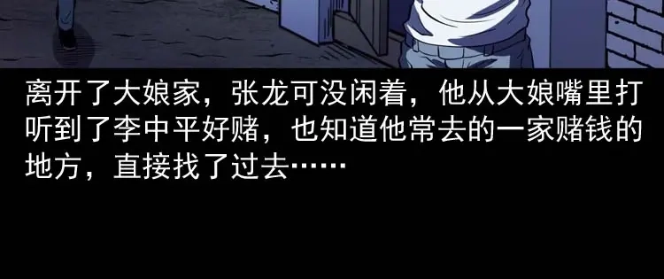 《三老爷诡事会》逆子迷踪 第83页
