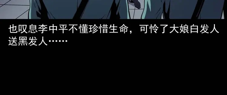 《三老爷诡事会》逆子迷踪 第164页