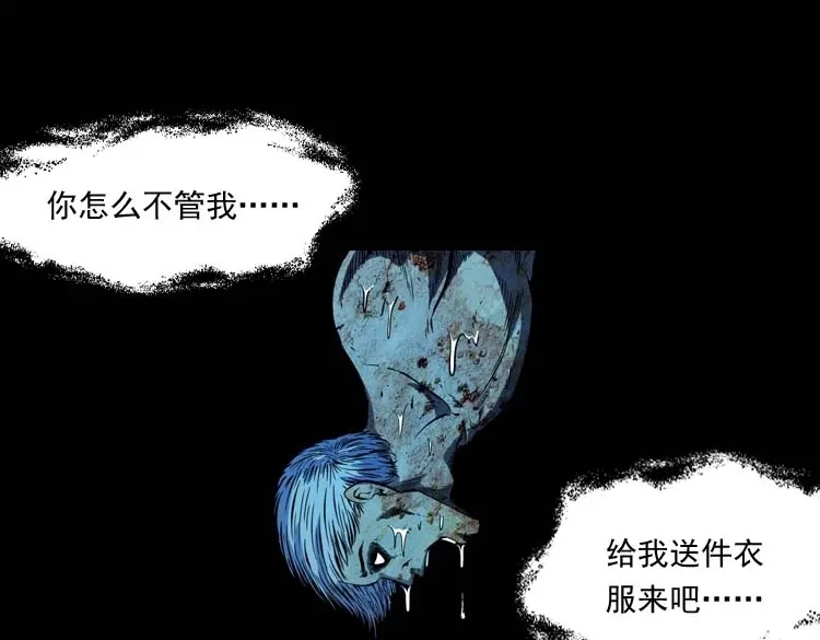 《三老爷诡事会》逆子迷踪 第54页