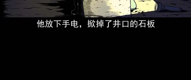 《三老爷诡事会》逆子迷踪 第137页