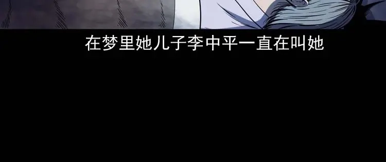 《三老爷诡事会》逆子迷踪 第51页