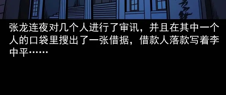 《三老爷诡事会》逆子迷踪 第121页
