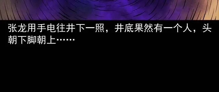 《三老爷诡事会》逆子迷踪 第143页