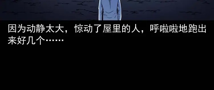 《三老爷诡事会》逆子迷踪 第91页