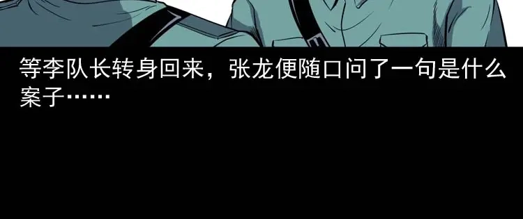《三老爷诡事会》逆子迷踪 第19页
