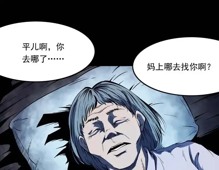 《三老爷诡事会》逆子迷踪 第56页