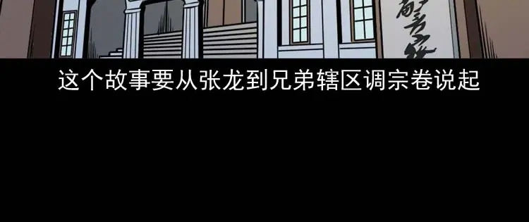 《三老爷诡事会》逆子迷踪 第5页