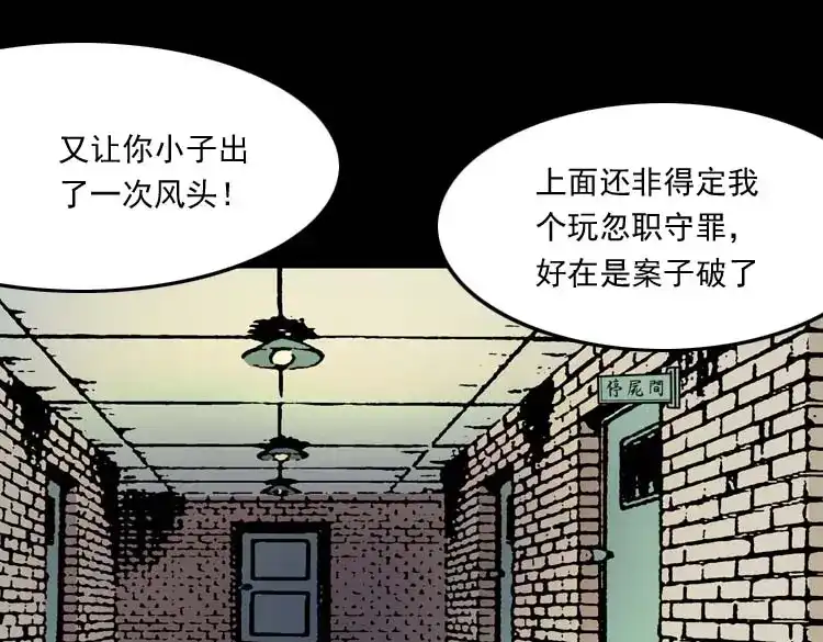 《三老爷诡事会》逆子迷踪 第165页