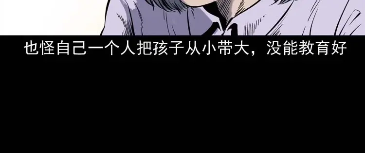 《三老爷诡事会》逆子迷踪 第69页