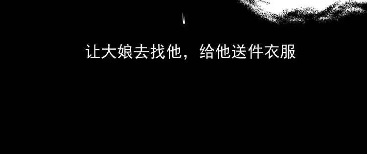 《三老爷诡事会》逆子迷踪 第55页