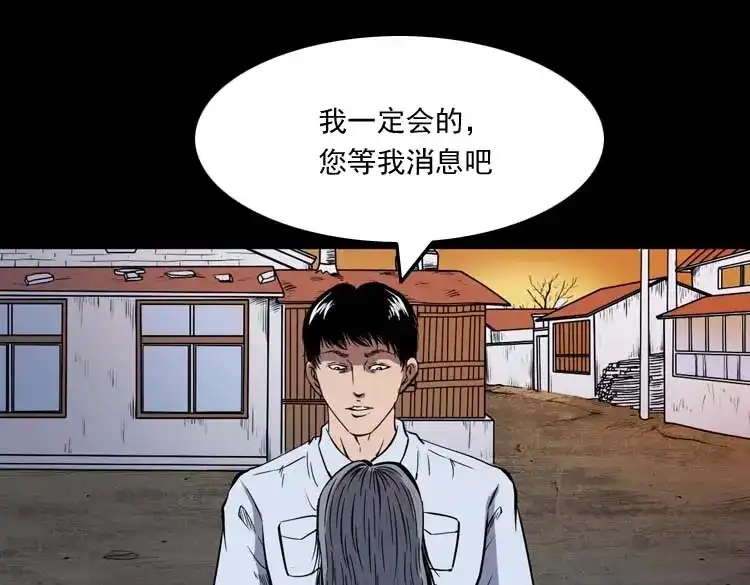 《三老爷诡事会》逆子迷踪 第74页