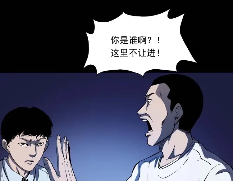 《三老爷诡事会》逆子迷踪 第84页