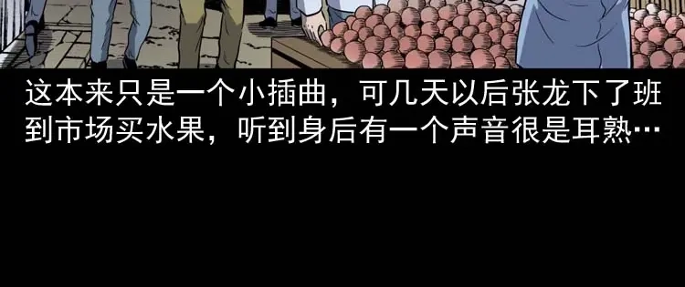 《三老爷诡事会》逆子迷踪 第25页