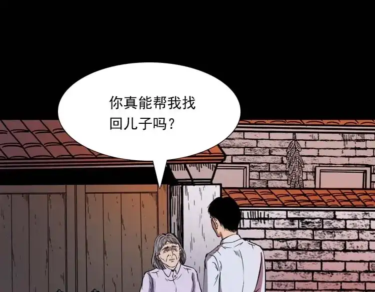 《三老爷诡事会》逆子迷踪 第72页