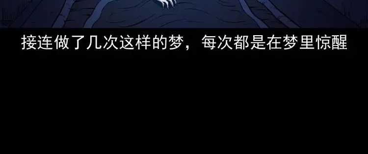 《三老爷诡事会》逆子迷踪 第61页
