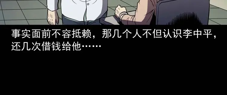 《三老爷诡事会》逆子迷踪 第123页