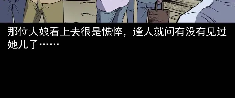 《三老爷诡事会》逆子迷踪 第29页