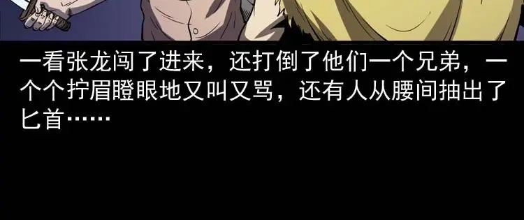 《三老爷诡事会》逆子迷踪 第93页