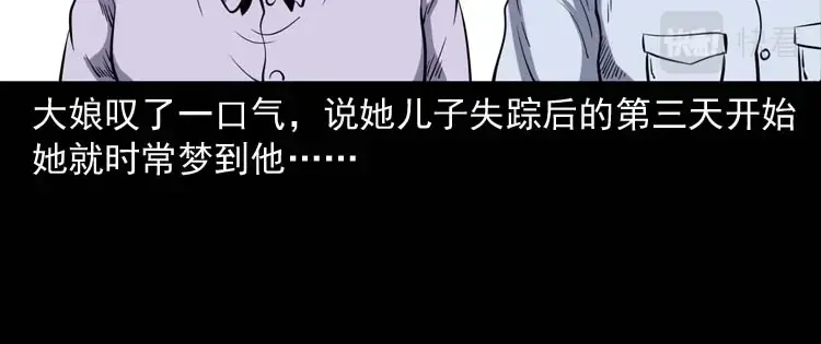 《三老爷诡事会》逆子迷踪 第49页