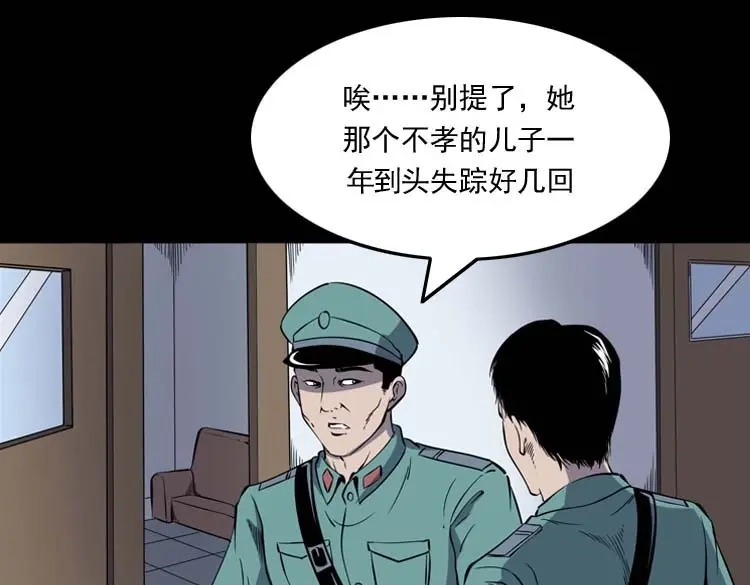《三老爷诡事会》逆子迷踪 第20页