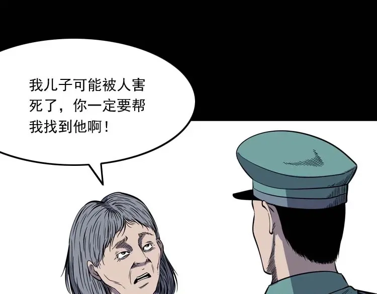 《三老爷诡事会》逆子迷踪 第12页
