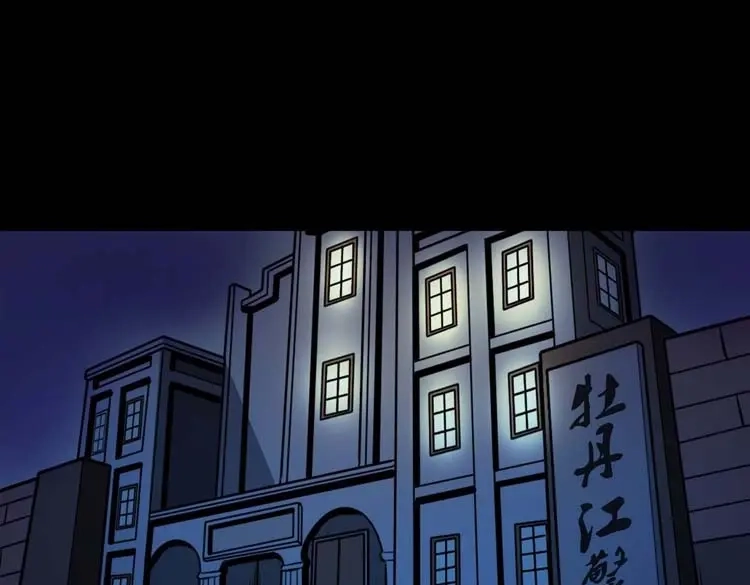 《三老爷诡事会》逆子迷踪 第120页