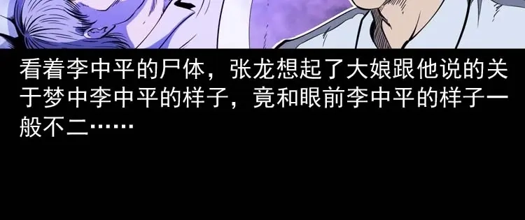 《三老爷诡事会》逆子迷踪 第155页