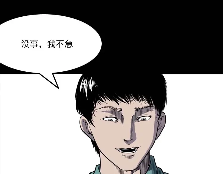 《三老爷诡事会》逆子迷踪 第10页