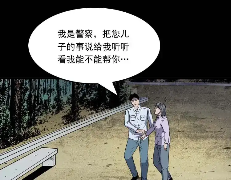 《三老爷诡事会》逆子迷踪 第38页