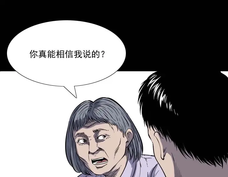 《三老爷诡事会》逆子迷踪 第44页