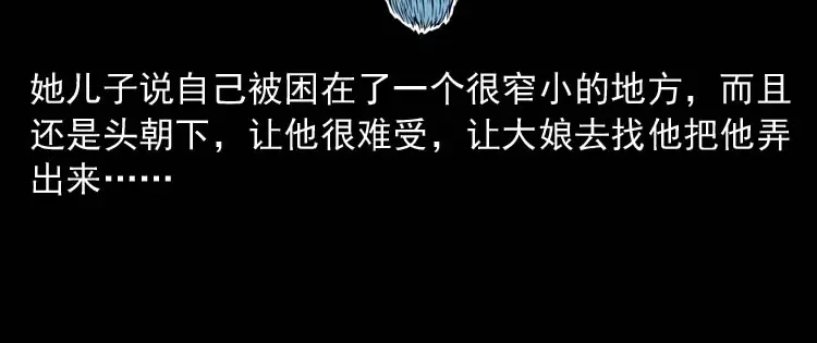 《三老爷诡事会》逆子迷踪 第59页