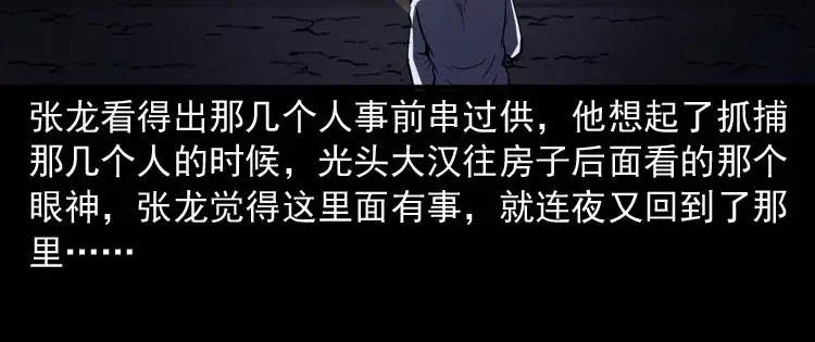 《三老爷诡事会》逆子迷踪 第127页