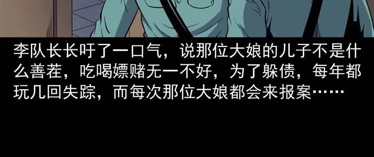 《三老爷诡事会》逆子迷踪 第21页