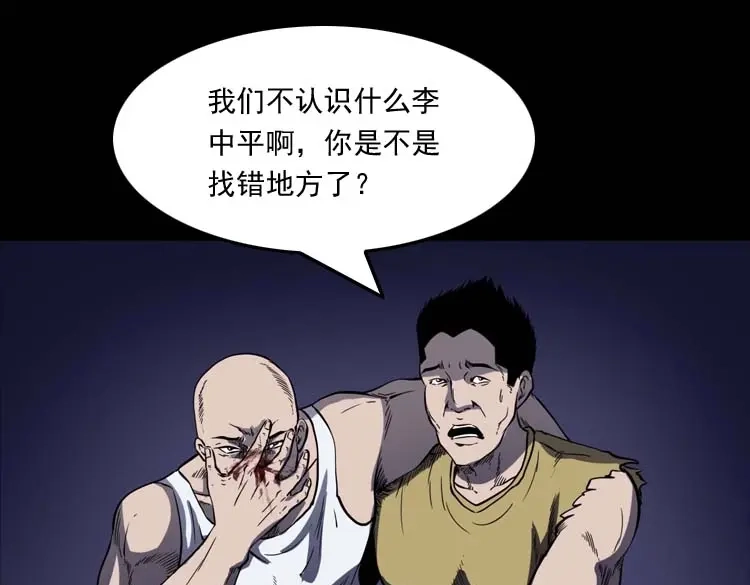 《三老爷诡事会》逆子迷踪 第112页