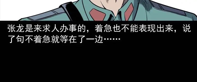 《三老爷诡事会》逆子迷踪 第11页
