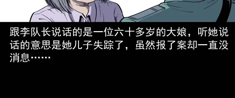 《三老爷诡事会》逆子迷踪 第13页