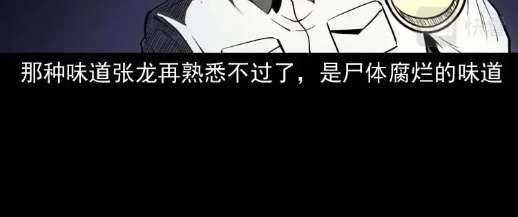 《三老爷诡事会》逆子迷踪 第141页