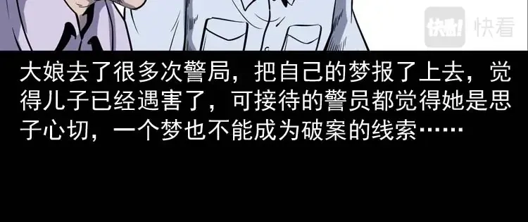 《三老爷诡事会》逆子迷踪 第65页