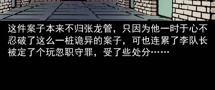 《三老爷诡事会》逆子迷踪 第166页