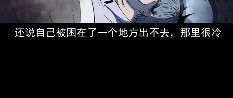《三老爷诡事会》逆子迷踪 第53页