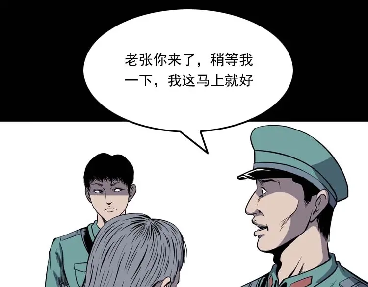 《三老爷诡事会》逆子迷踪 第8页