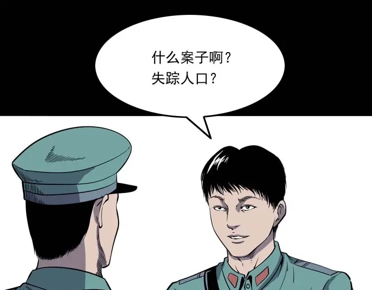 《三老爷诡事会》逆子迷踪 第18页