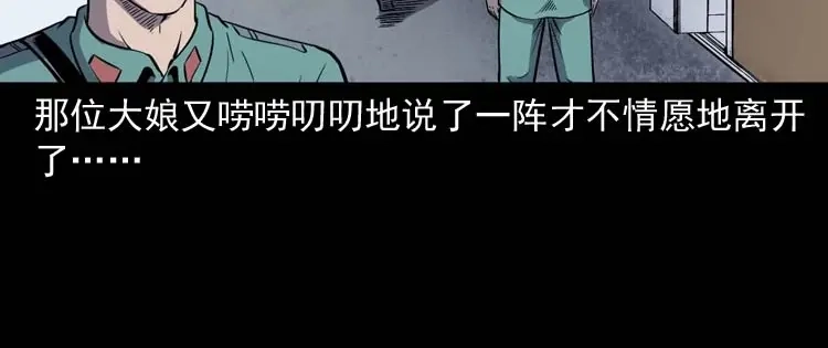《三老爷诡事会》逆子迷踪 第17页