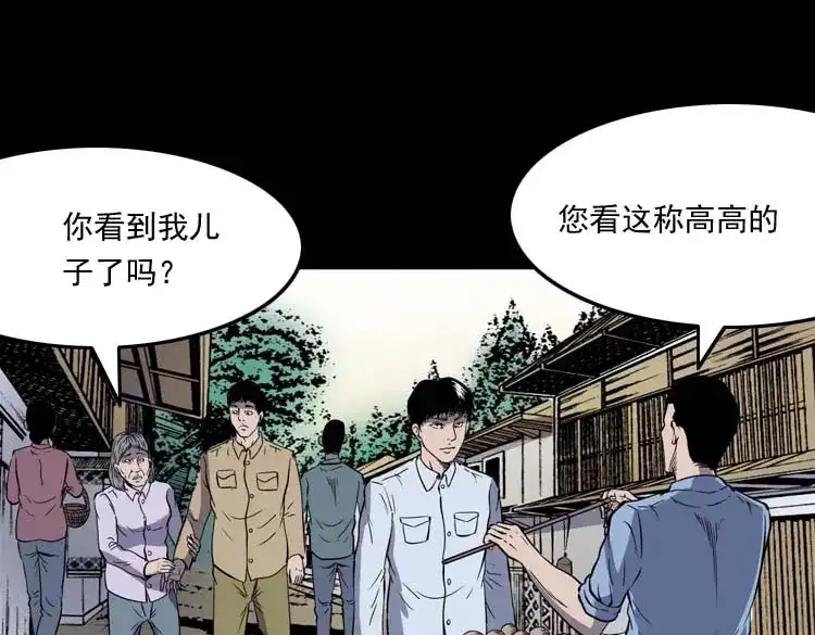 《三老爷诡事会》逆子迷踪 第24页