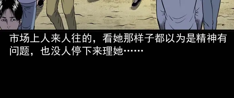 《三老爷诡事会》逆子迷踪 第31页