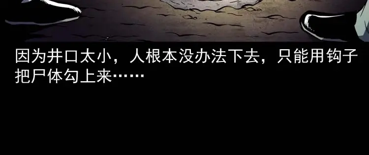 《三老爷诡事会》逆子迷踪 第147页